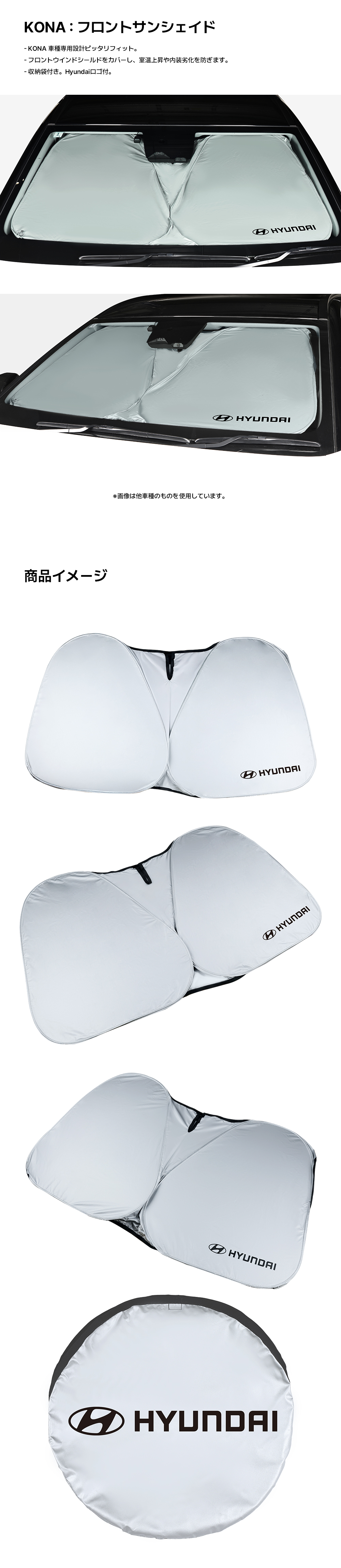 KONA フロントサンシェイド-ヒュンダイ ジャパン オンラインショップ